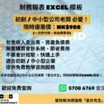 會計先生 EXCEL