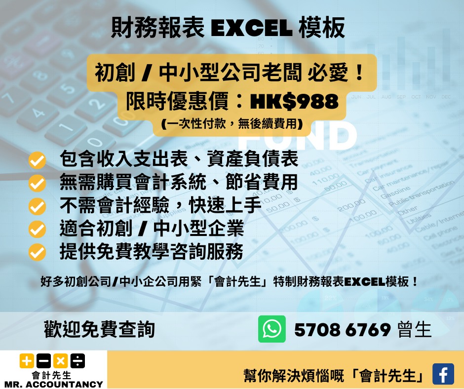 【財務報表 EXCEL 模板】